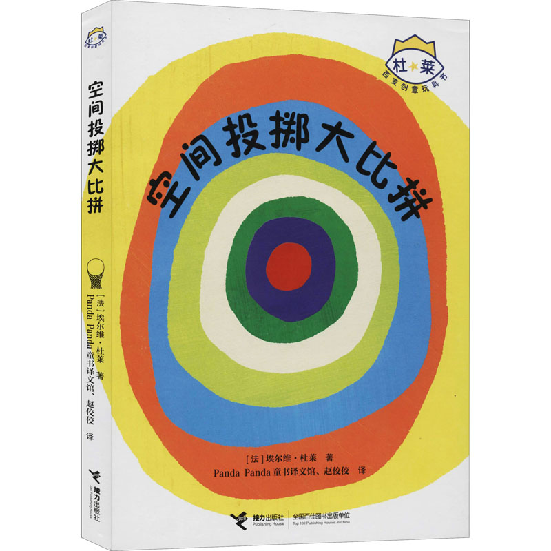 空间投掷大比拼