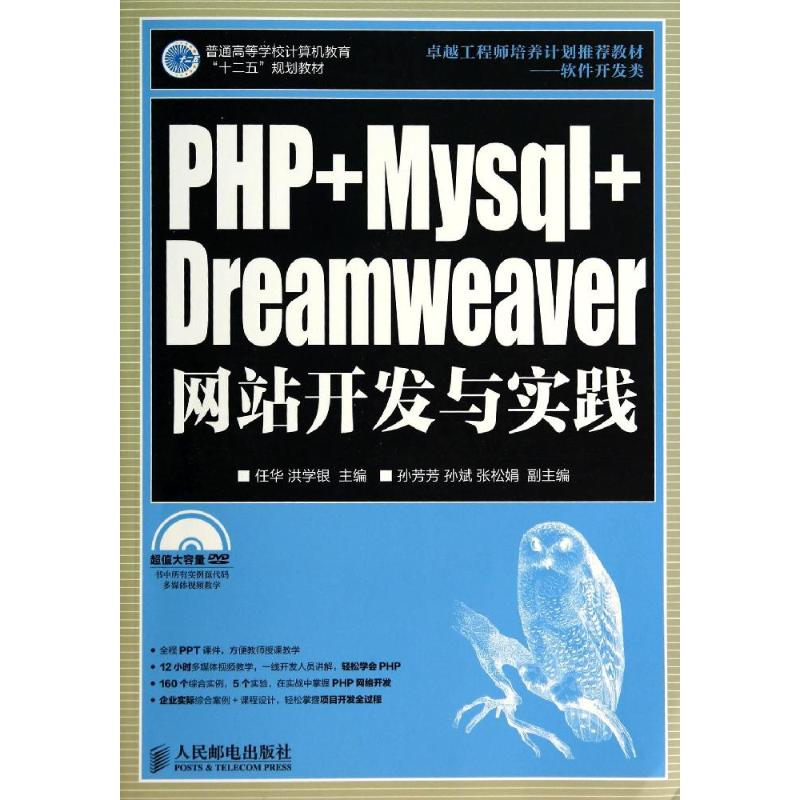 [M]PHP+Mysql+Dreamweaver网站开发与实践-9787115353597高清大图