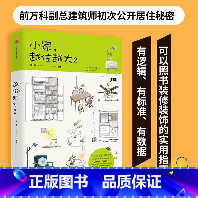 [正版]小家越住越大2逯薇室内设计书籍装修大全软装书断舍离户型改造家装家庭收纳类全书卧室格局空间利用全屋家居日本收纳师