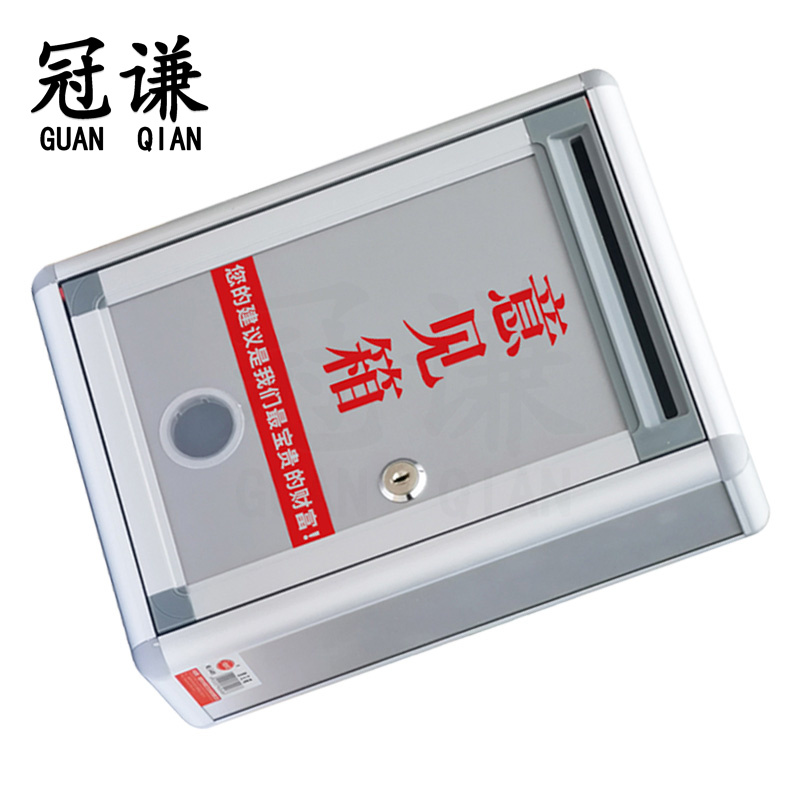 冠谦意见箱小号个高清大图