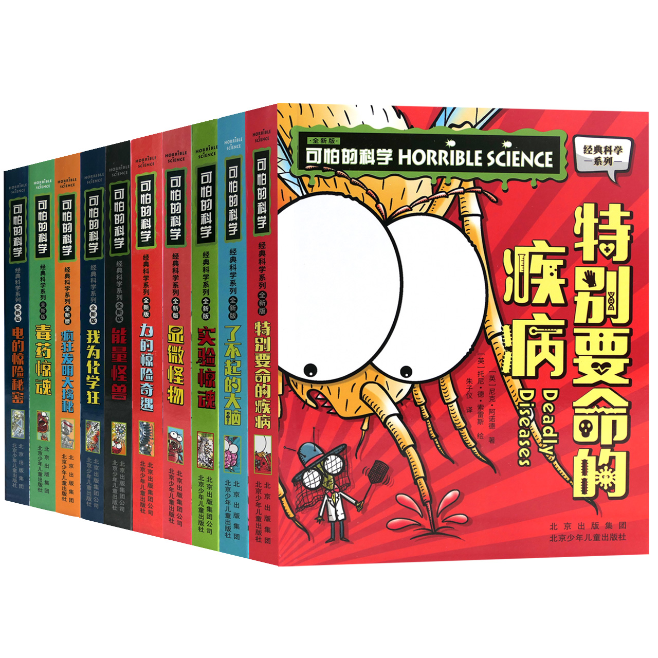 能量怪兽 [正版]单册任选全套10册可怕的科学 经典科学新知识自然探秘经典系列小学生科普图书儿童6-9-10-12-15高清大图