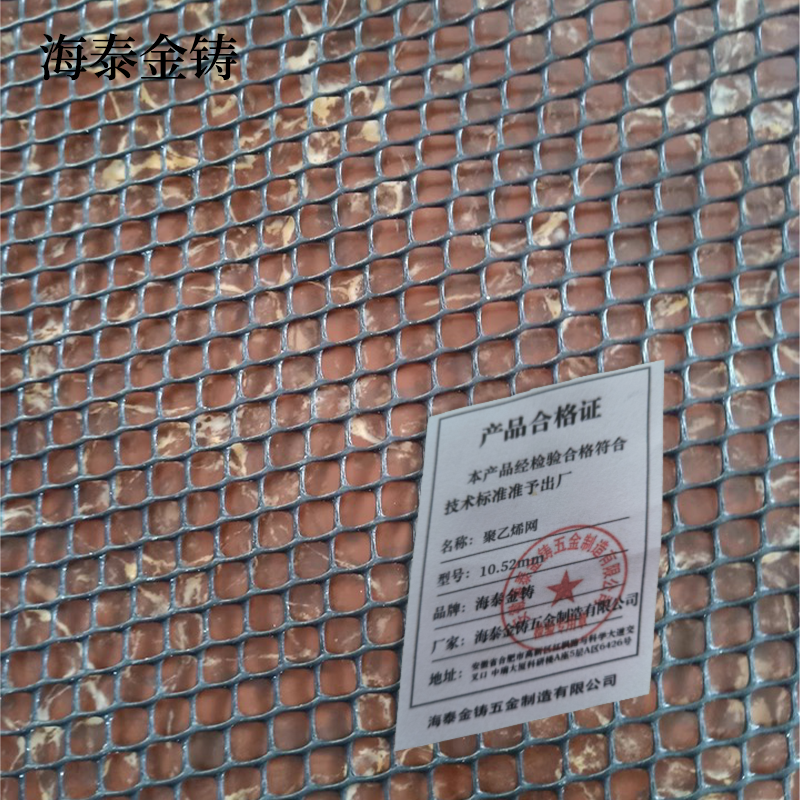 海泰金铸 聚乙烯网 10.52mm 平方米高清大图