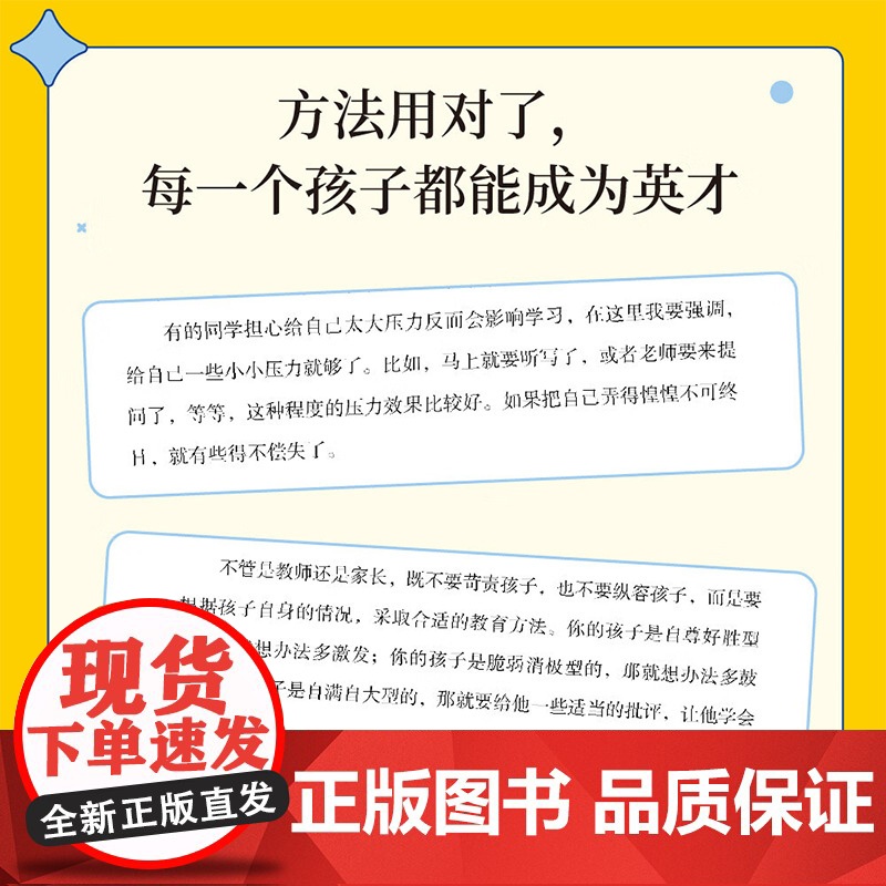 怎样让普通孩子成为英才 王金战等 著 家教高清大图