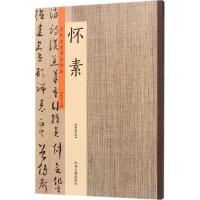 历代名家书法珍品 许裕长 主编 艺术 文轩网