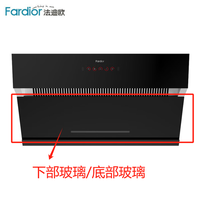 法迪欧油烟机CXW-218-J9019下部玻璃