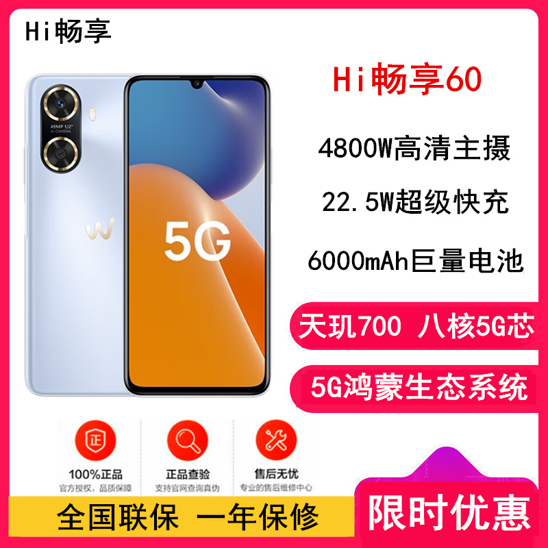 [全新] 华为智选 WIKO Hi畅享60 5G鸿蒙系统 8GB+256GB 冰晶蓝 天玑700芯 6000mAh大电池 22.5W快充 4800万影像 5G鸿蒙系统手机