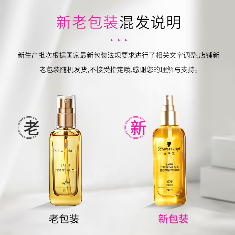 施华蔻盈萃柔顺护发精油80ml 拒绝毛躁 更显顺滑高清大图