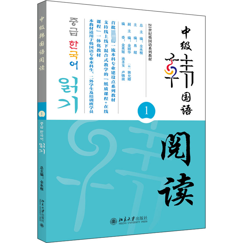 [M]中级韩国语阅读 1-9787301333266高清大图