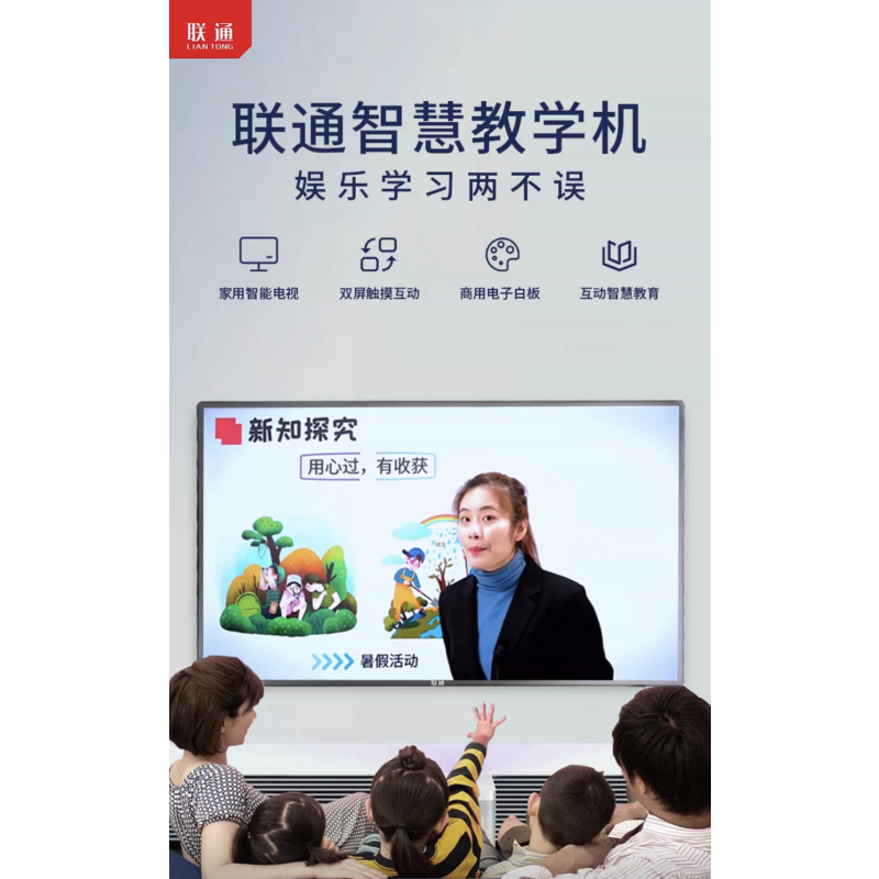 联通&盈派 65寸4K触屏教育一体机