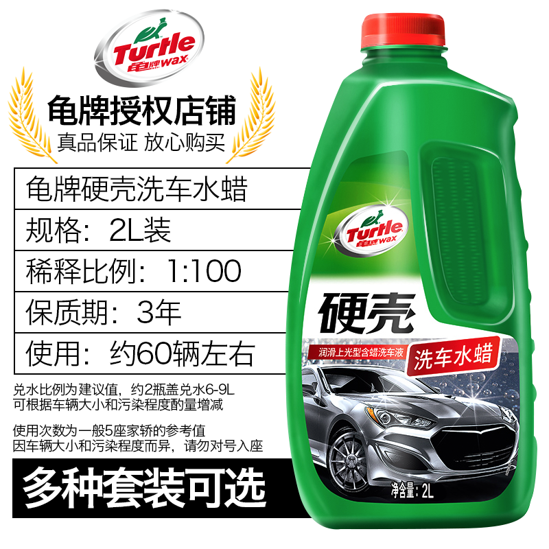 龟牌(Turtle Wax)2L大桶 硬壳洗车液洗车水蜡汽车清洁剂泡沫清洗剂洗车浓缩液G-4010R2