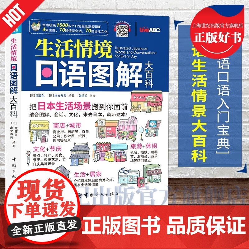 生活情境日语图解大百科 彩色版附音频日语单词图解日语日常生活日本文化常识常用对话日语词汇书籍日佐藤生虞安寿美宇航出版社高清大图