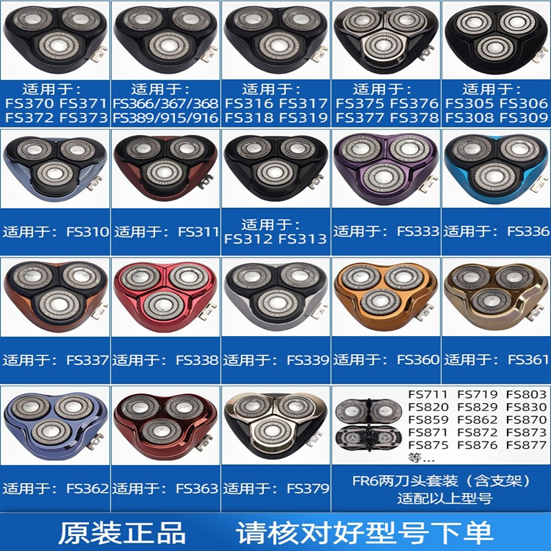飞科flyco剃须刀男刀头刀片3头2头电动刮胡刀fs373339372头部盖配件