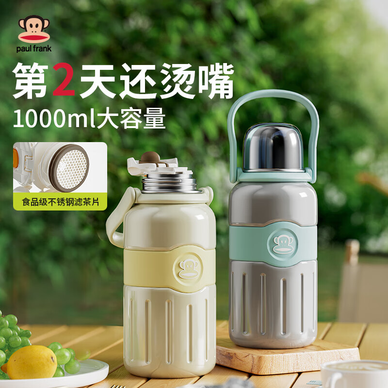 大嘴猴(Paul Homme)一杯双饮带茶隔手提保温杯 PF099-1000