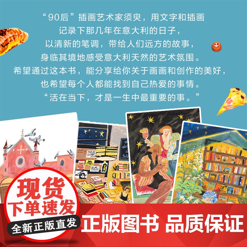 一个人的意大利 须臾 著 领略意大利生活方式 活在当下才是一生中重要的事 艺术高清大图