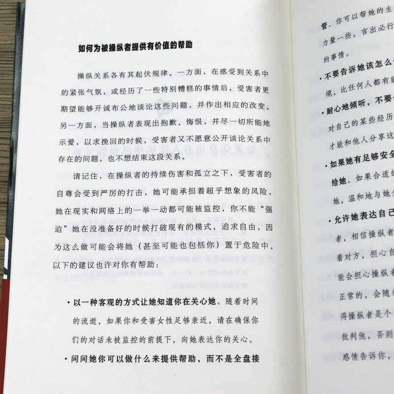 2册 情感操纵:为什么伤害我们的都是近的人+情感吸血鬼:如何识别并逃离病态关系 两性情感婚恋爱情心理学摆脱情感勒索正版书高清大图