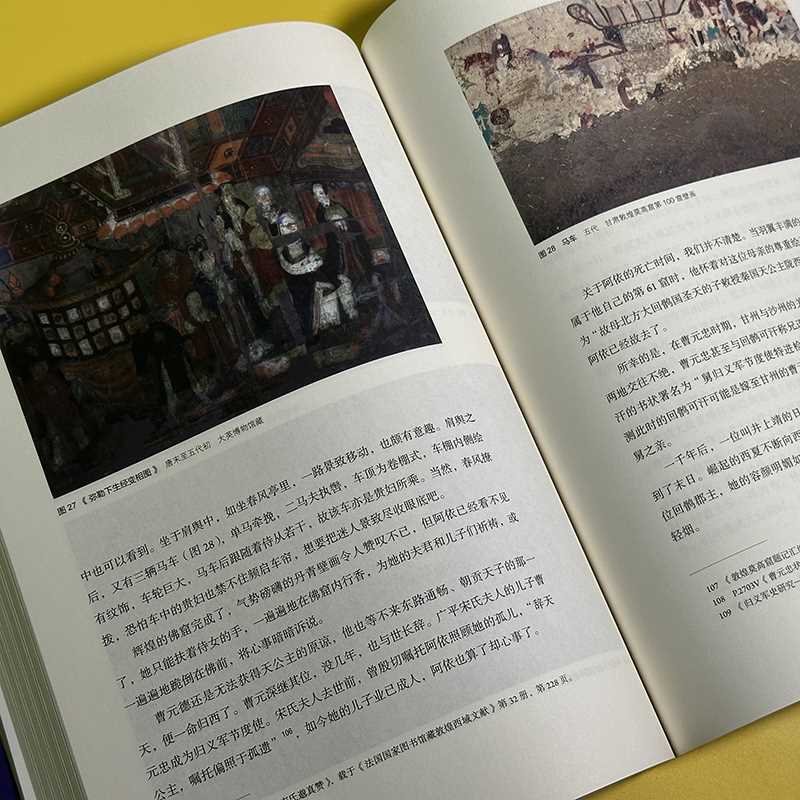 [正版]观无量:壁画上的中国史高清大图