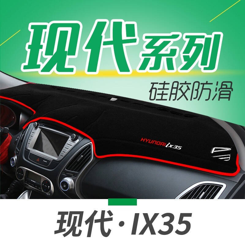 北京现代全新悦动悦纳RV专用避光垫防晒垫伊兰特朗动瑞奕领动名驭汽车仪表盘中控台遮光垫隔热垫