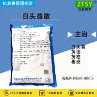 兽药白头翁散鸡肠毒综合症禽霍乱大肠杆菌红白粪绿粪肠炎腹泻
