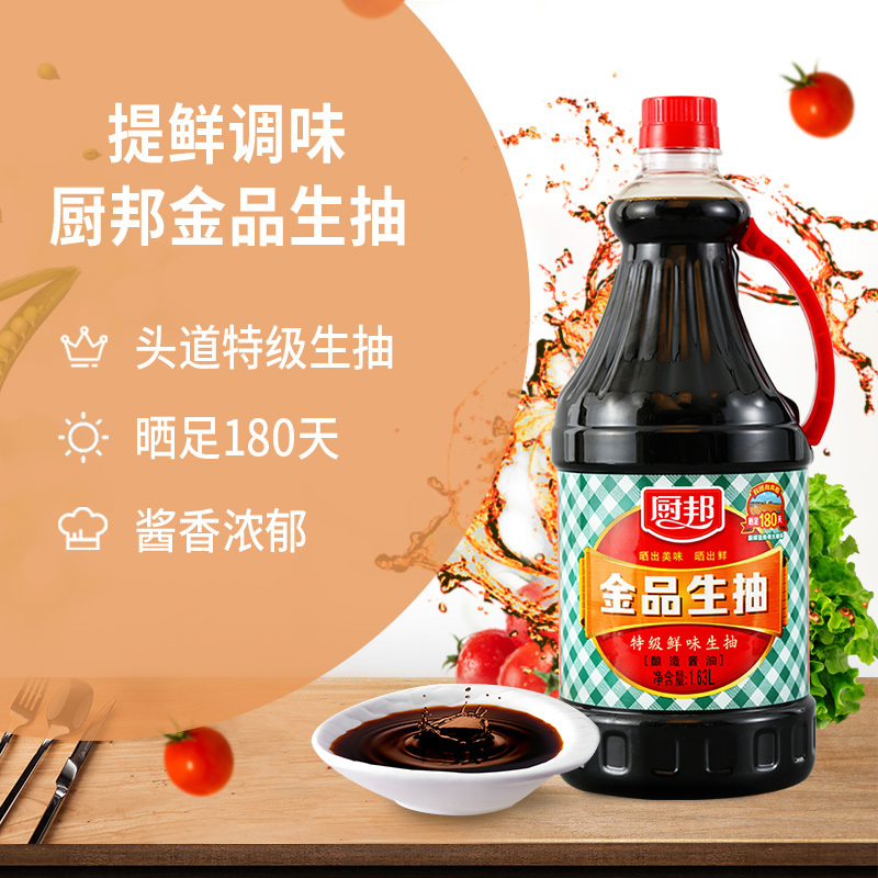 厨邦金品生抽1.63L*2 特级黄豆酿造酱油烹调炒菜蒸鱼调味品凉拌调料组合装