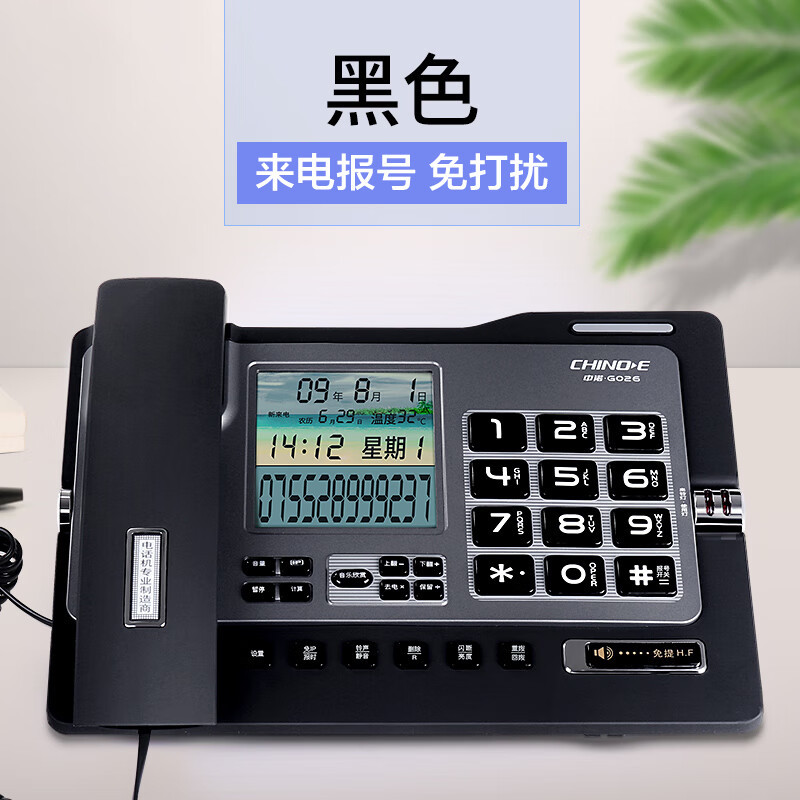 中诺电话座机固定电话机来电显示大按键来电报号有线固话板机坐式G026黑色办公