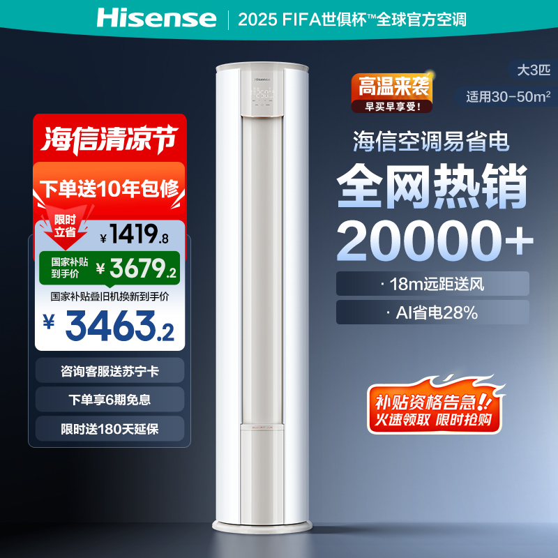 海信空调KFR-72LW/E370-X1A