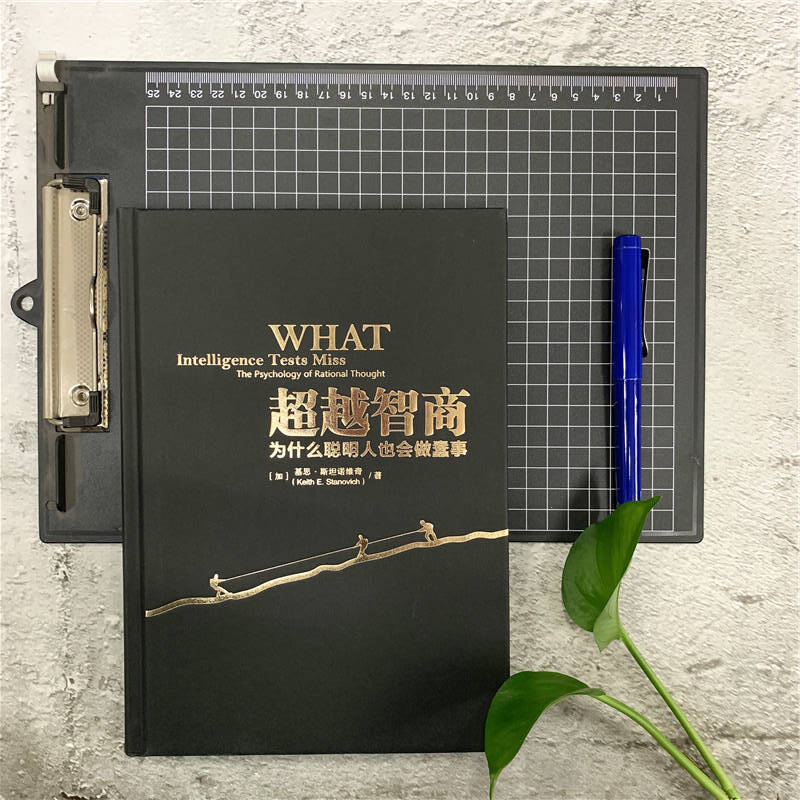 [M]超越智商:为什么聪明人也会做蠢事-9787111509271
