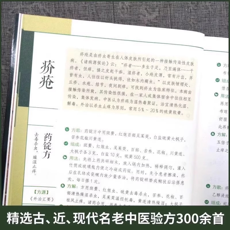 [醉染正版]中医特效处方大全 正版中医书籍大全入门诊断学 中药自学教程经典启蒙养生方剂 李淳著 理论基础中医书 中国扁鹊高清大图