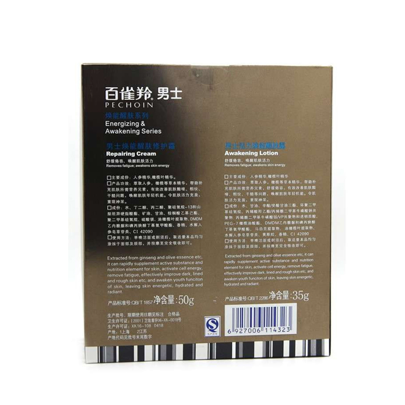 百雀羚(PECHOIN)男士焕能醒肤修护霜50G+醒肤露35G(保湿补水 舒缓倦容 男士 护肤 面霜 通用)高清大图