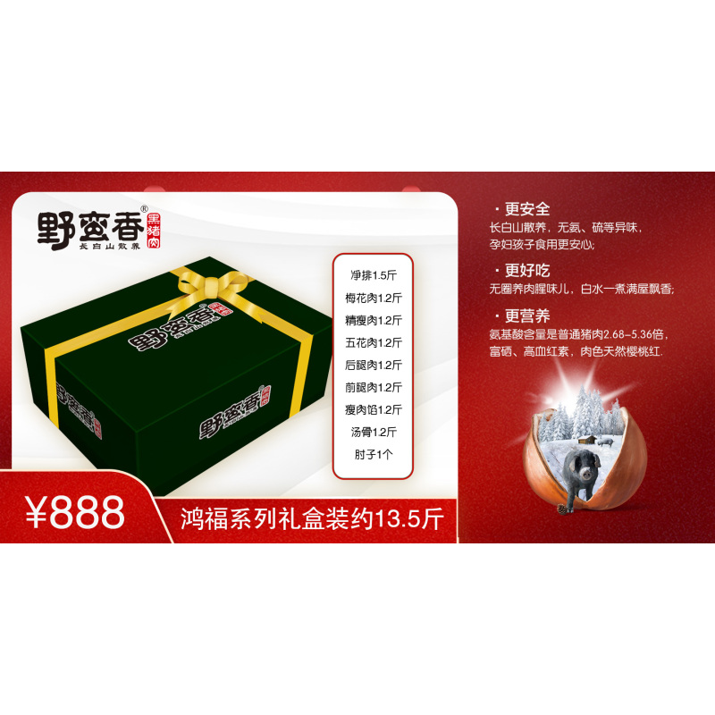 [顺丰空运]黑猪肉年货节礼盒过年礼盒中秋国庆节礼盒野蛮香送礼长白山脉林间散养黑猪肉特产 年货礼盒装鸿福礼盒6350g