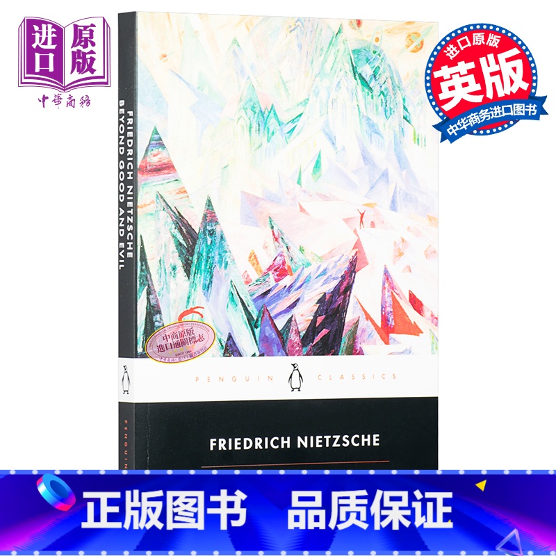 [正版]中商原版善恶的彼岸英文原版 Beyond Good and Evil 尼采 世界经典哲学文学书系 西方大师的智高清大图