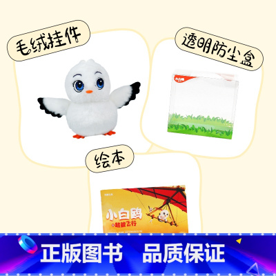 小白鸥挂件 [正版]万唯小白鸥毛绒挂件可爱玩偶男女孩儿童书包挂饰生日礼物陪伴玩具钥匙扣公仔万维教育