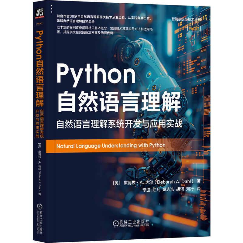 Python机器学习+Python自然语言理解 2本 [正版]2册 Python自然语言理解:自然语言理解系统开发与应用高清大图