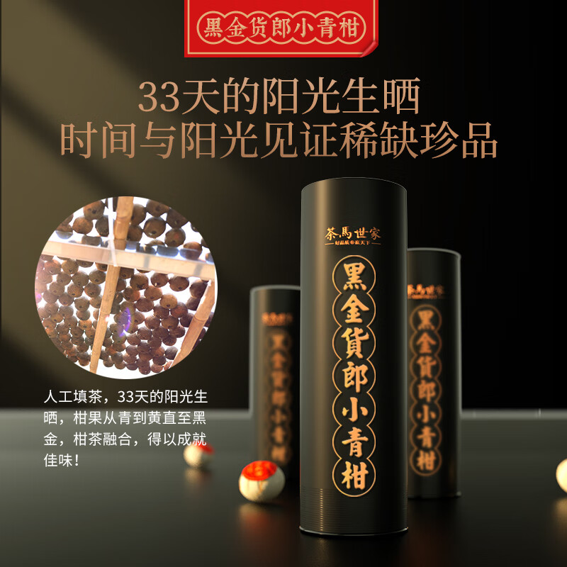 茶马世家黑金货郎小青柑250g+飘逸杯500ml组合 小青柑陈皮普洱茶熟茶柑普茶黑金货郎礼盒装高清大图