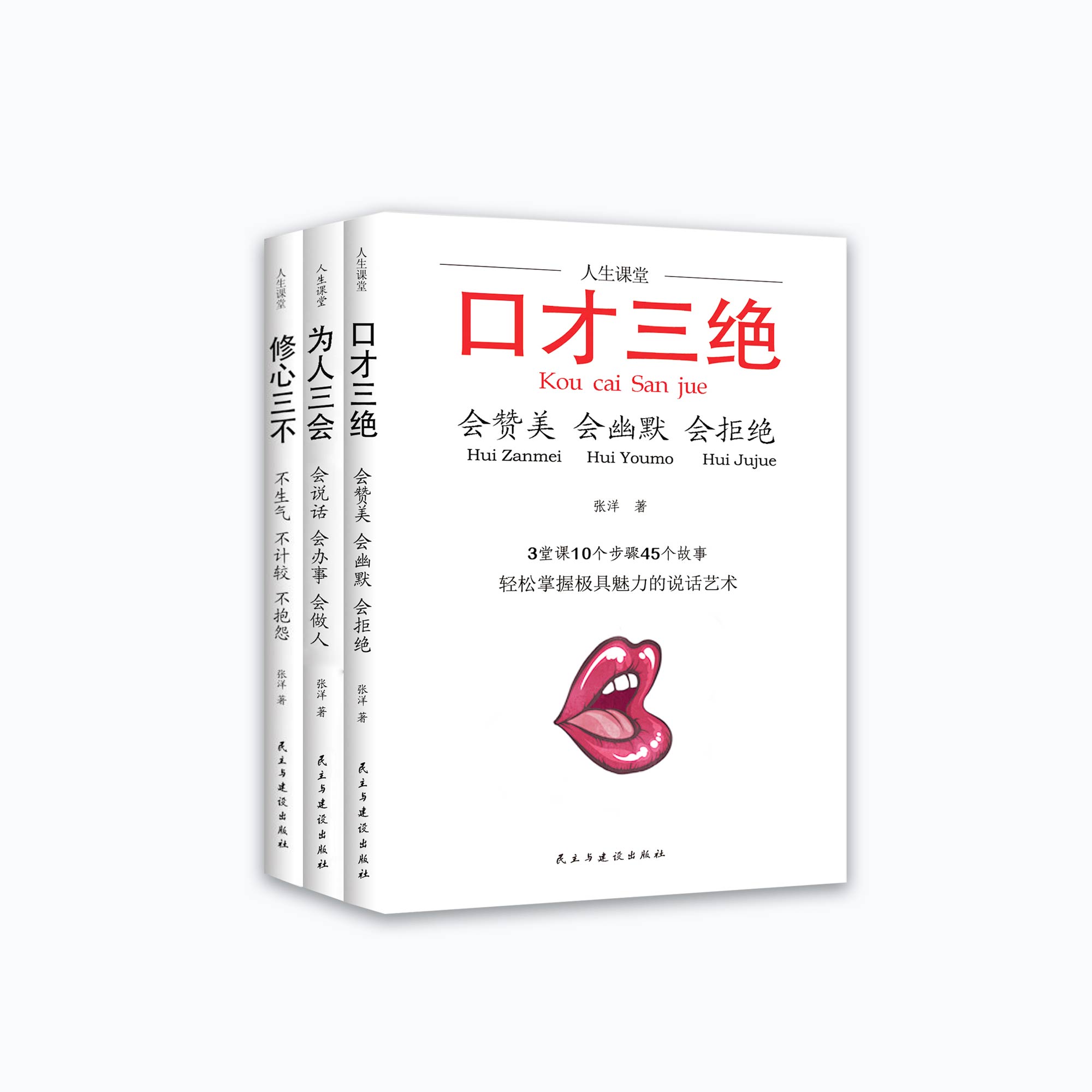 [正版]好书全4册说话技巧书籍修心三不为人三会口才三绝3本高情商聊天术提升自己口才训练沟通技巧书籍高清大图