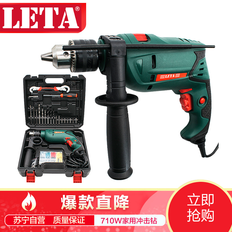 [苏宁自营]勒塔(LETA)工具 家用电钻710W冲击钻13mm电锤电动工具套装 LT-AC808