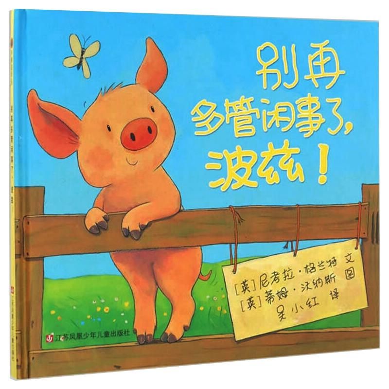 【M】别再多管闲事了,波兹! (英)尼考拉·格兰特,(英)蒂姆·沃纳斯 著 吴小红 译 -9787534646157