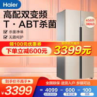 Haier/海尔冰箱 458升智能十字变频对开门冰箱