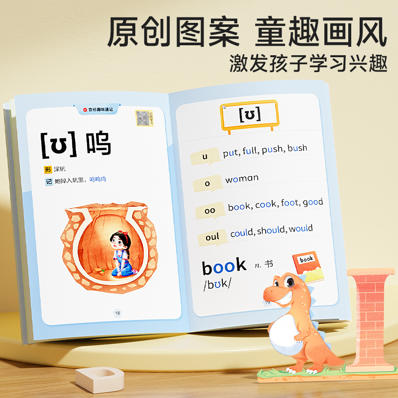 [全3册]音标趣味速记+必备小古文+必背古诗词 小学通用 [正版]时光学音标趣味速记趣学48个音标小学英语音标单词词汇语