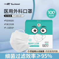 一喜一呵医用外科口罩一次性医疗级防护成人平面口罩灭菌独立包装100片装 白色