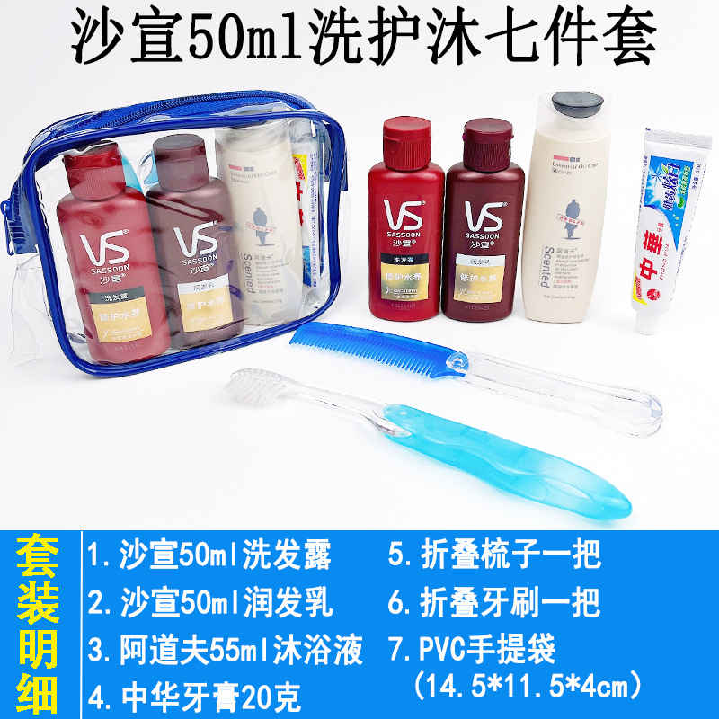 册宣 50ml 洗护沐九件套(内含洗发露 梳子 润发乳 牙刷 沐浴液 毛巾 洗衣液 手提袋 牙膏) 单位:套高清大图