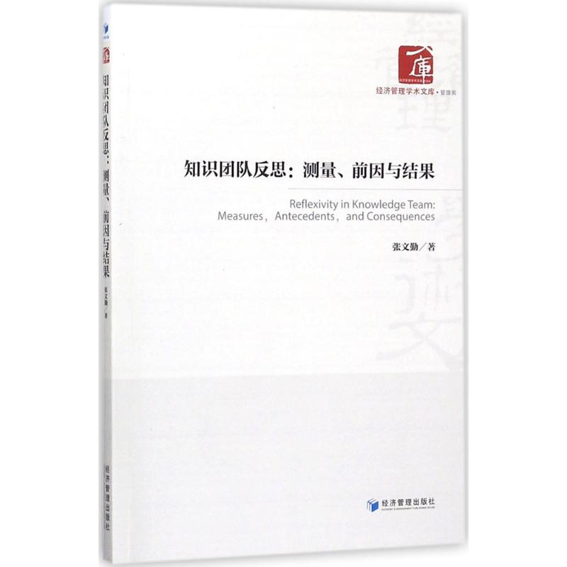 醉染图书知识团队反思9787509653678高清大图