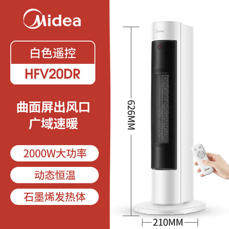 美的(Midea)暖风机取暖器冷暖冷热两用风扇电暖气家用电暖器办公室立式电暖风热 【直流遥控】HFV20DR白色