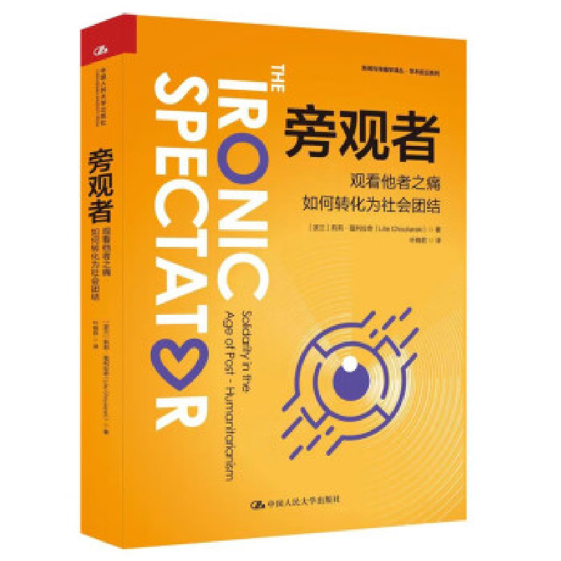 正版新书】旁观者:观看他者之痛如何转化为社会团结(新闻与传播