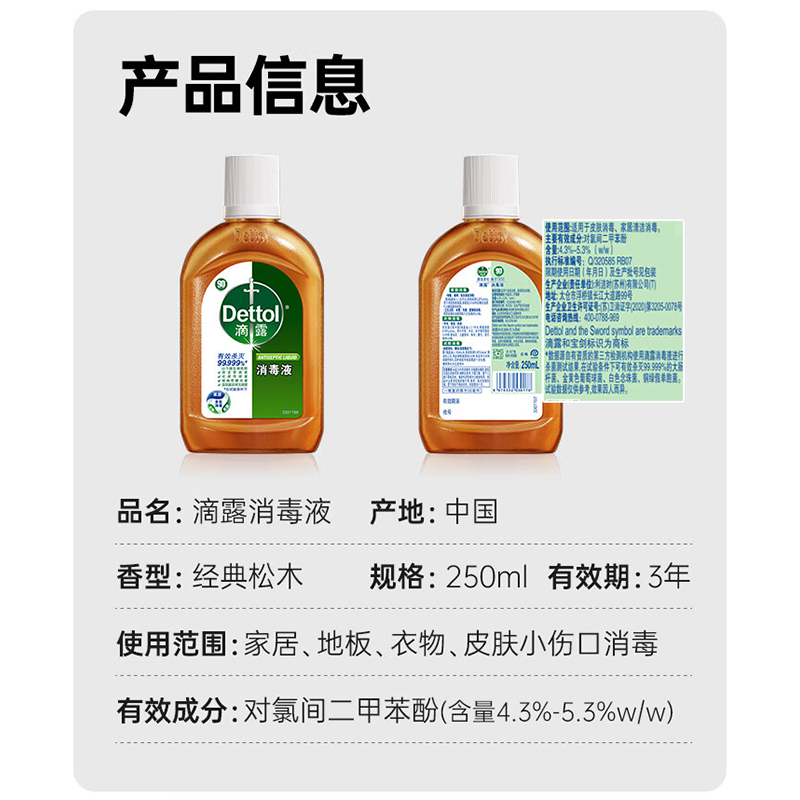 滴露 衣物消毒水家居环境地板消毒 消毒液250ml高清大图
