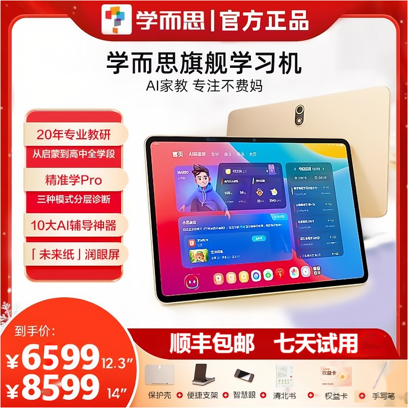 学而思学习机旗舰版 Xpad Pro Max+1年碎屏保 AI智能学生平板电脑护眼大屏 学前小学初中高中课程同步