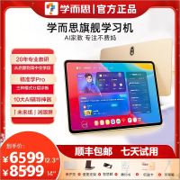 学而思学习机旗舰版 Xpad Pro Max+1年碎屏保 AI智能学生平板电脑护眼大屏 学前小学初中高中课程同步