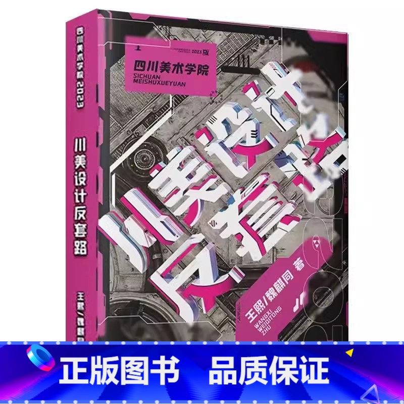 四川美术学院川美设计反套路 [正版]敲门砖全集联考之王5头像照片素描静物色彩照片高分宝典2色彩静物超级教学2人物速写非常