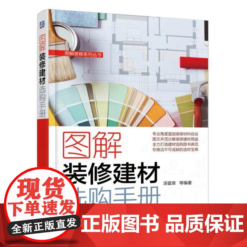 图解装修建材选购手册高清大图