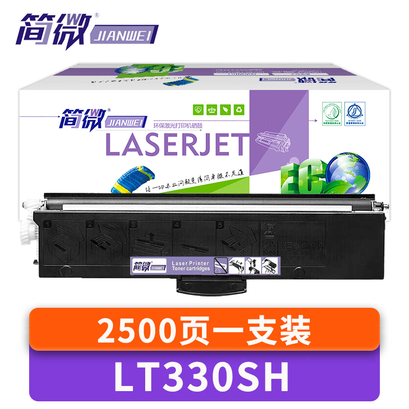 简微硒鼓LT330SH 支