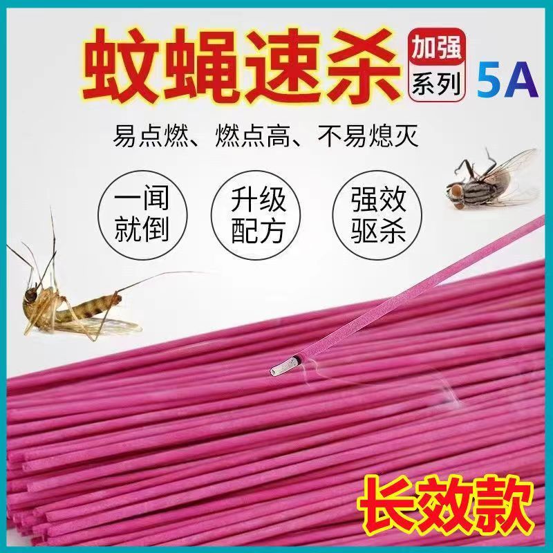 蚊香蝇香王150支强力灭蚊蝇香灭蚊杀蝇特效灭苍蝇厕所餐厅苍蝇香薰家用